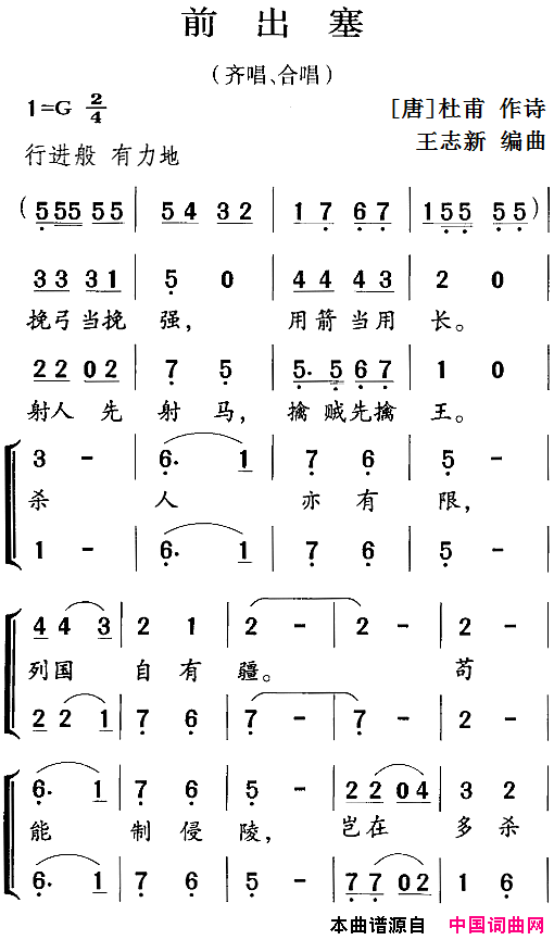 前出塞古诗词今唱：齐唱、合唱简谱