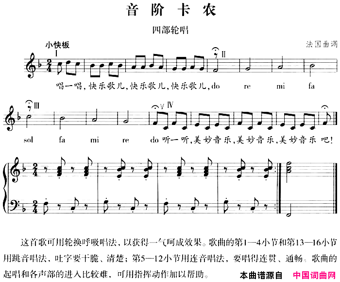 [法]音阶卡农正谱简谱