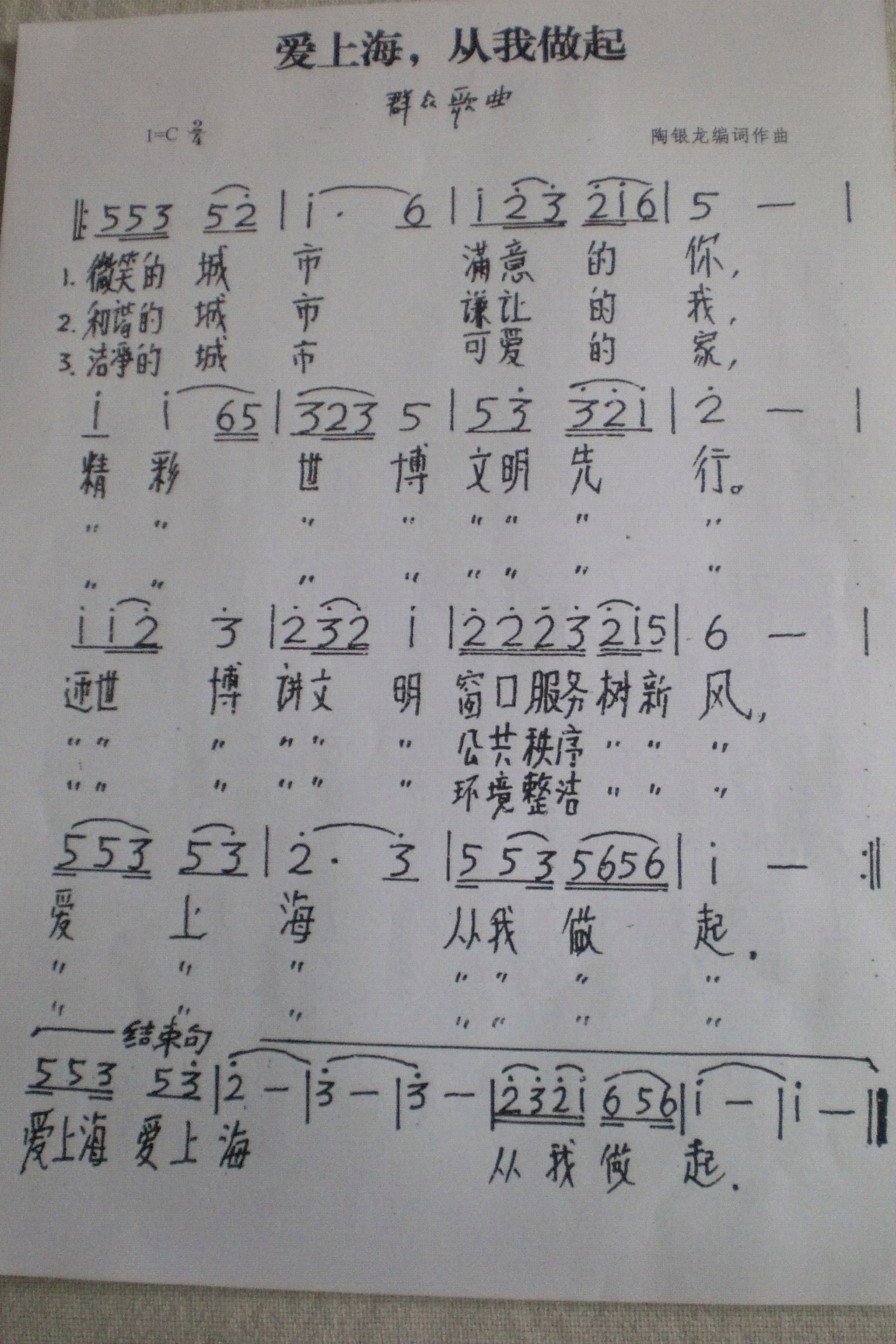 爱上海，从我做起——陶银龙简谱