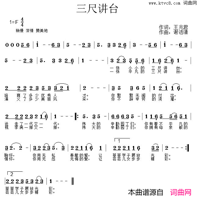 三尺讲台王兆君词谢洁清曲三尺讲台王兆君词_谢洁清曲简谱