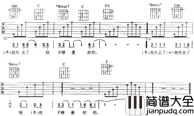 我不够爱你简谱