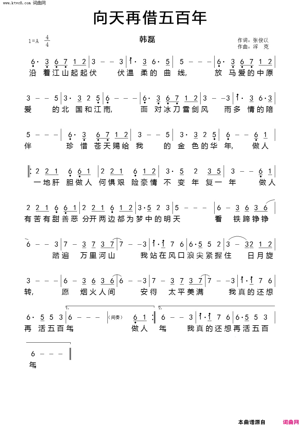 向天再借五百年简谱_韩磊演唱_张俊以/浮克词曲