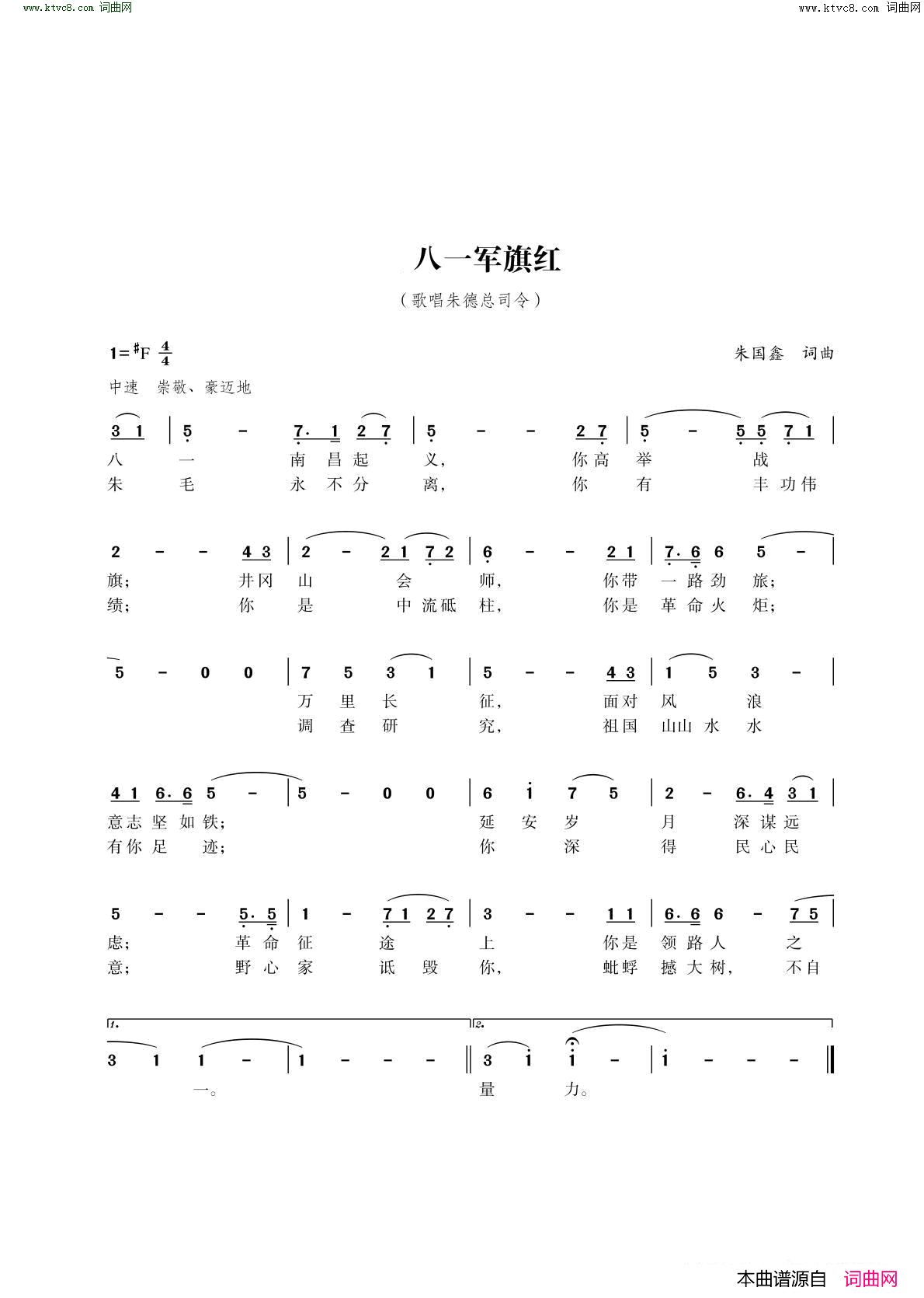 八一军旗红_歌唱朱德总司令简谱