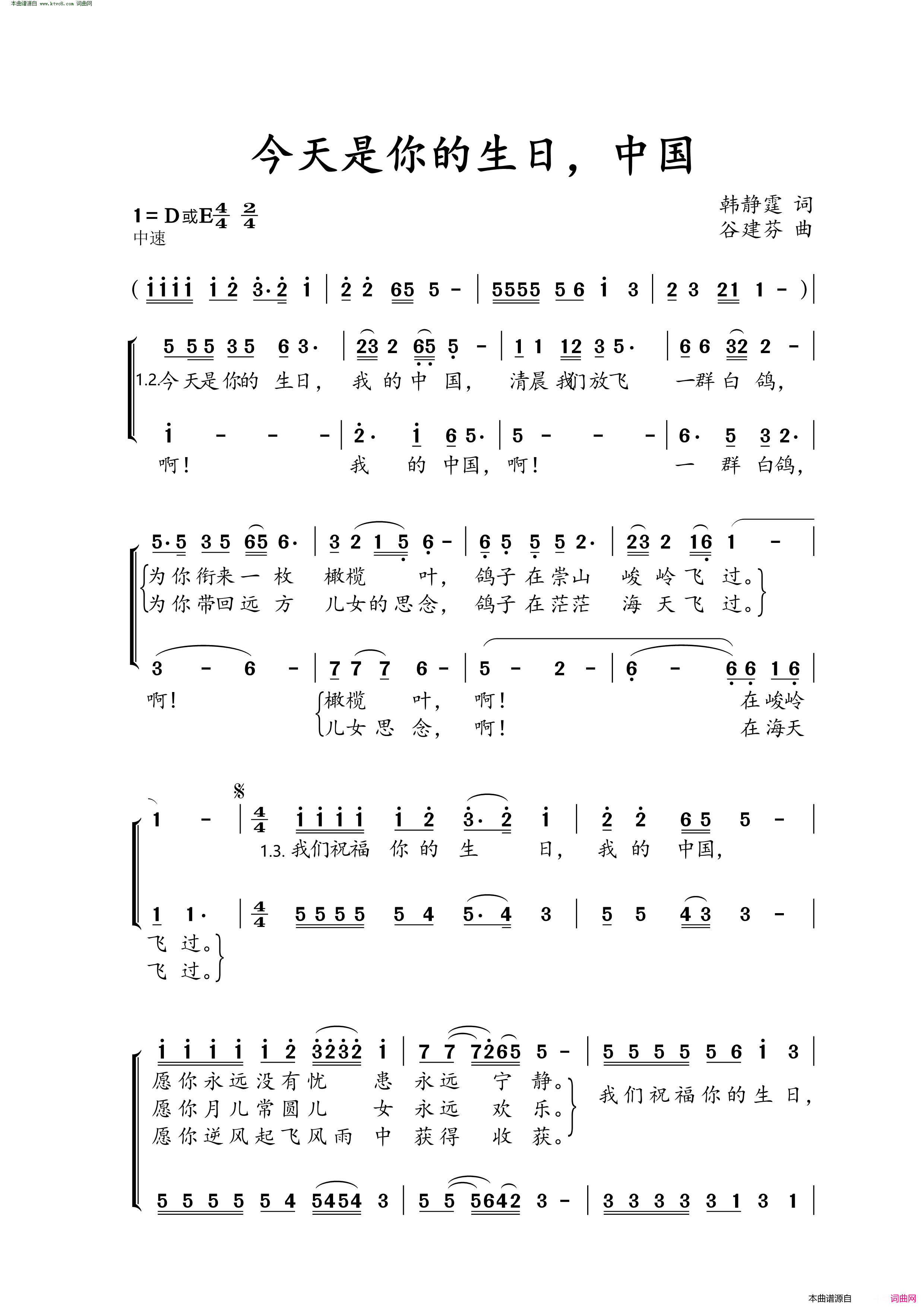 今天是你的生日，中国简谱