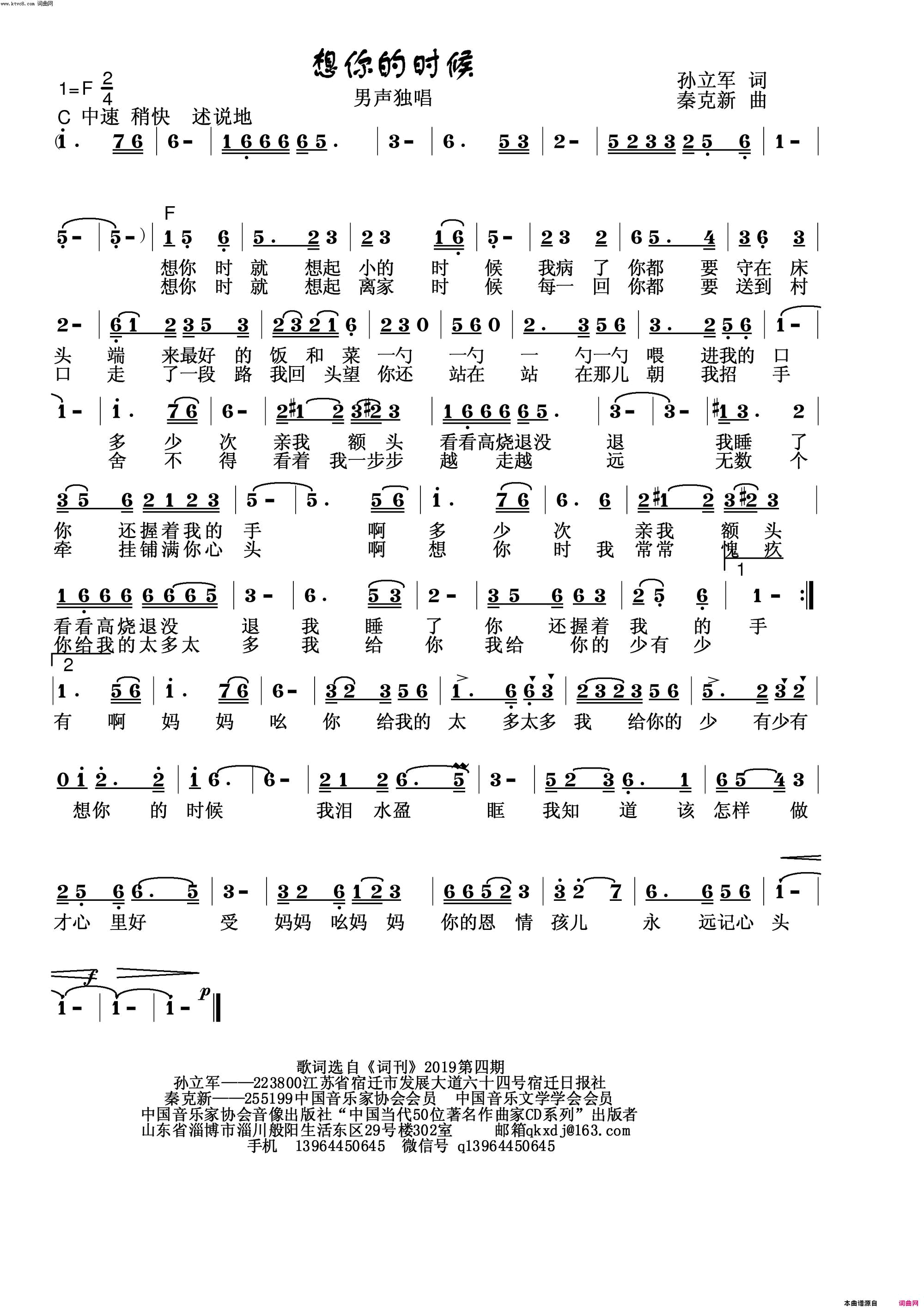 想你的时候简谱_秦克新演唱_孙立军/秦克新词曲