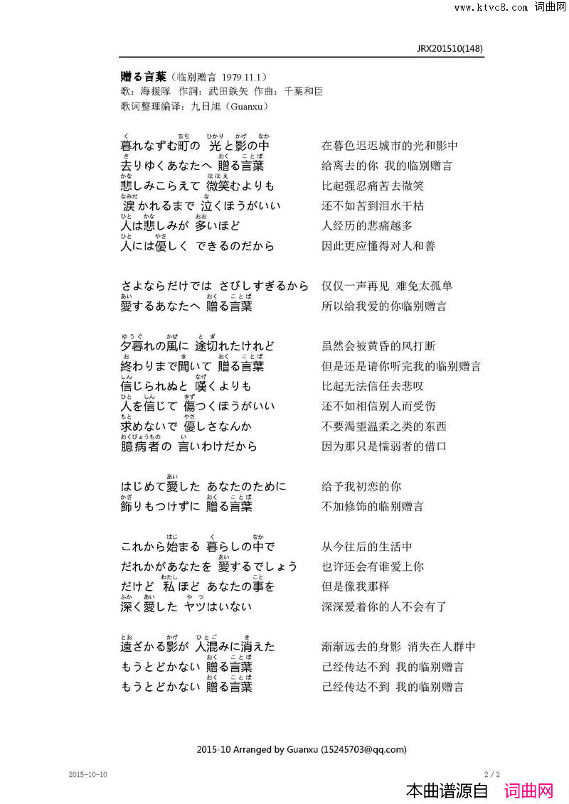 【日】贈る言葉临别赠言简谱_海援隊演唱_武田鉄矢、千葉和臣词曲