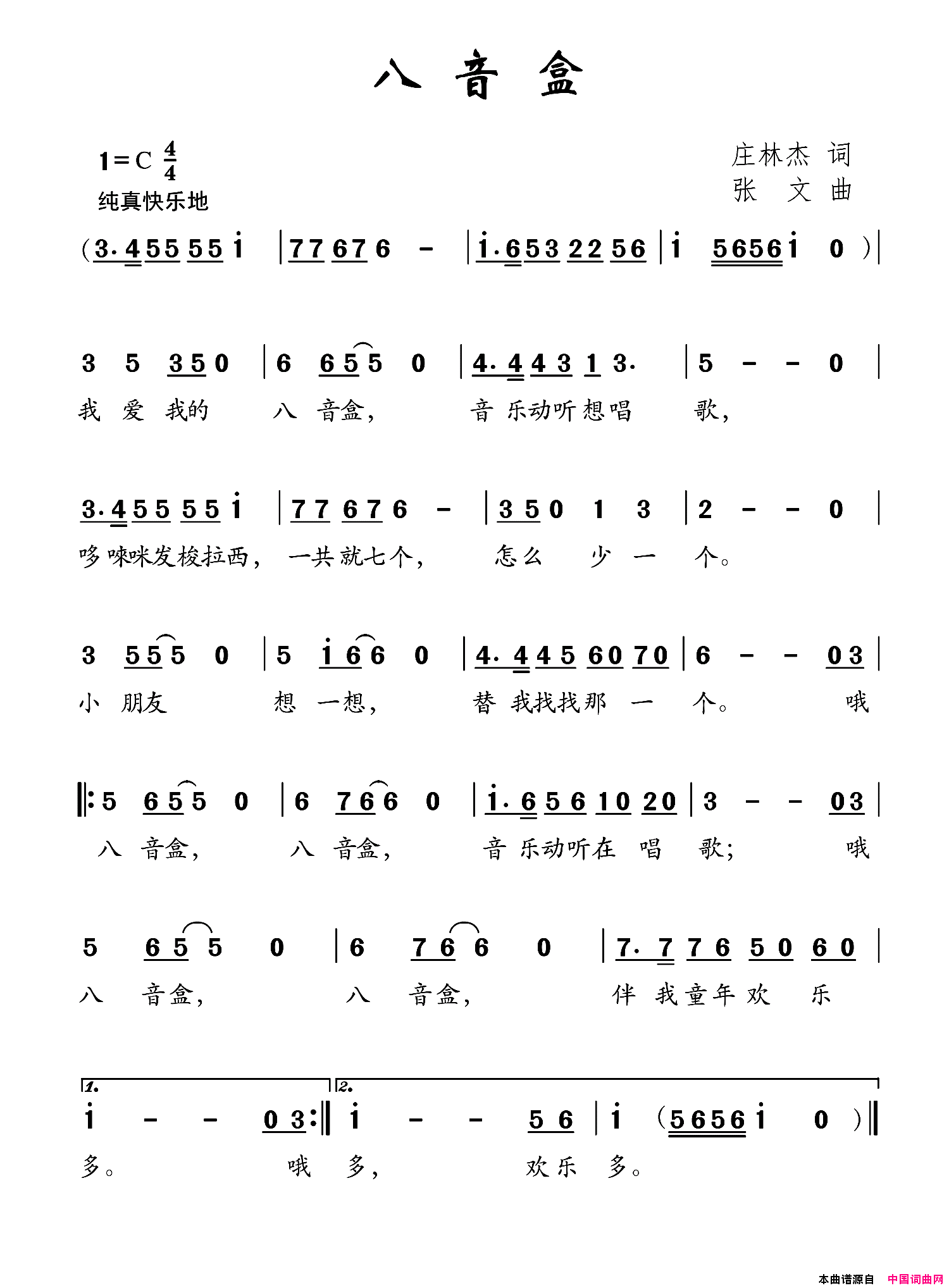 八音盒庄林杰词张文曲八音盒庄林杰词_张文曲简谱