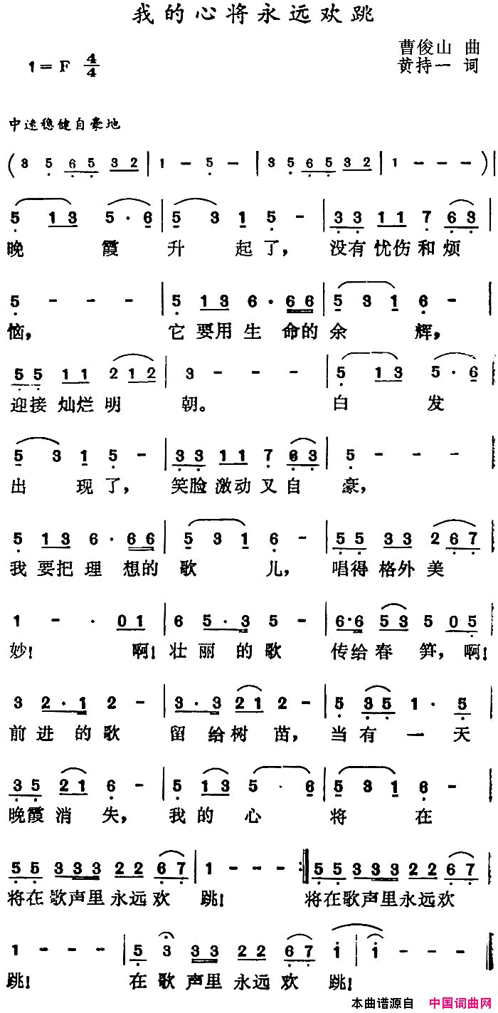 我的心将永远欢跳简谱