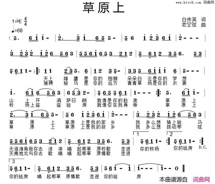 草原上白传英词老空弦曲草原上白传英词_老空弦曲简谱