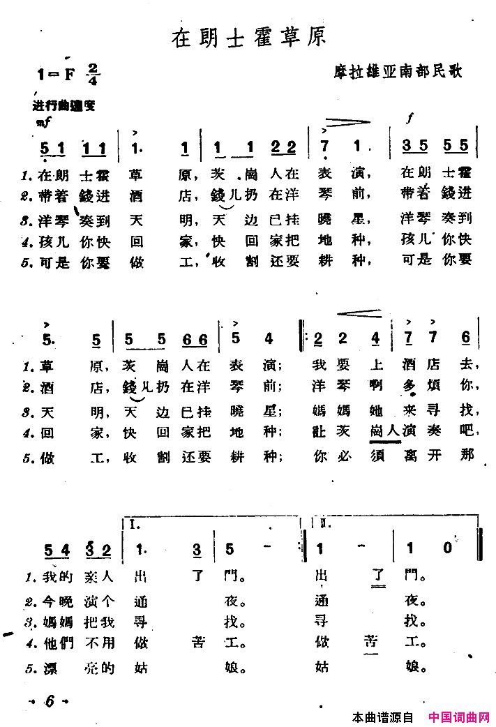 [捷]在朗士霍草原简谱