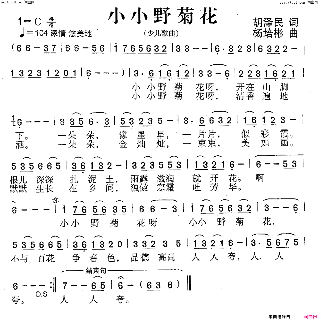 小小野菊花少儿歌曲简谱