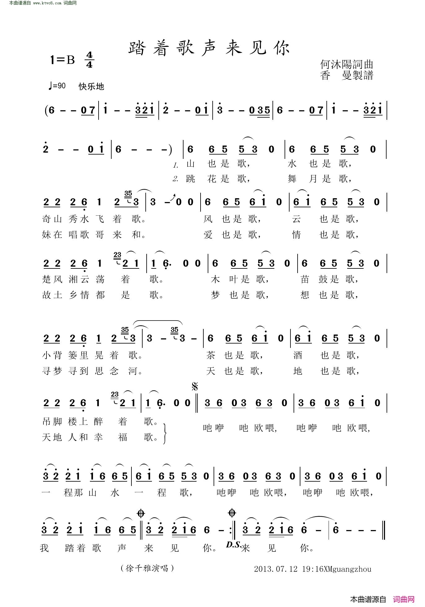踏着歌声来见你简谱