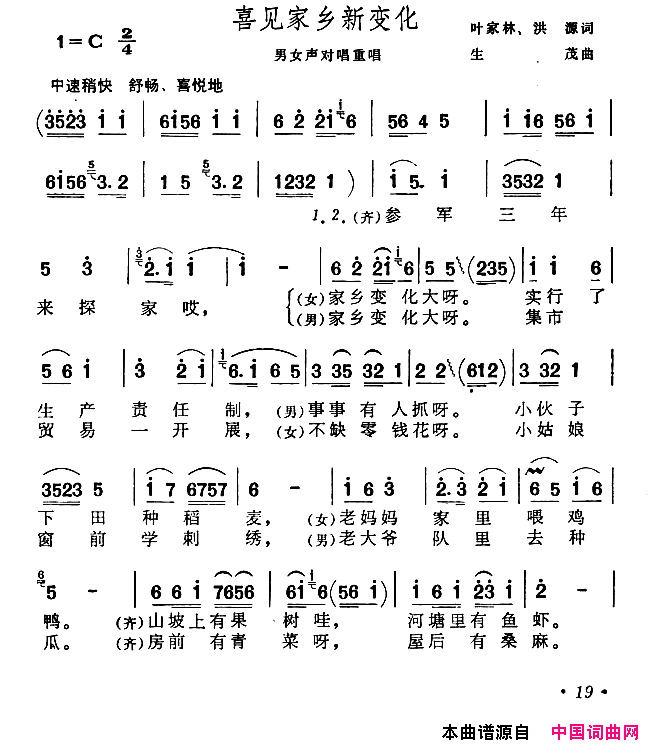 喜看家乡新变化简谱