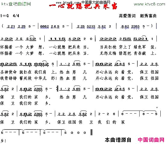 一心就想把兵当简谱