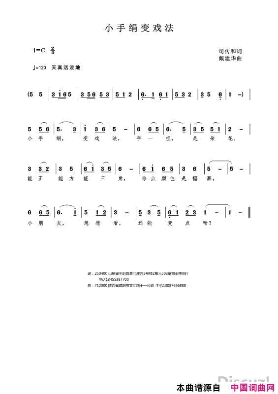 小手绢变戏法简谱