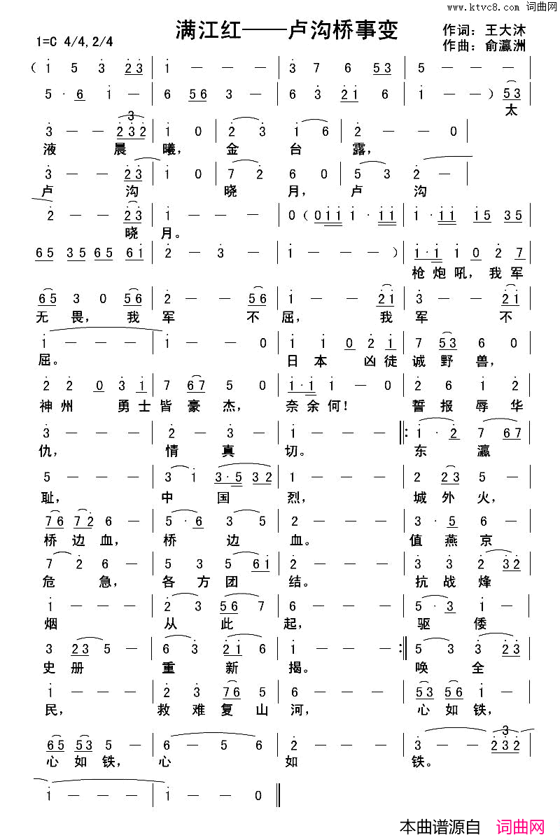 满江红—卢沟桥事变简谱