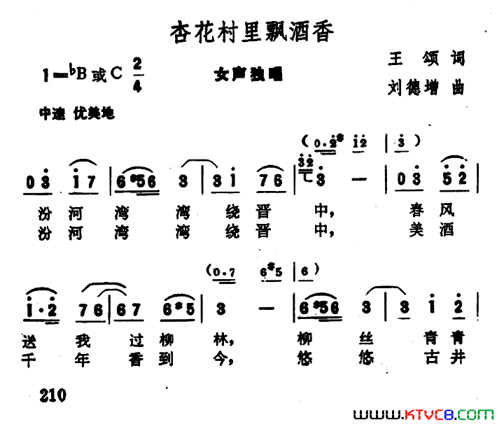 杏花村里飘酒香简谱