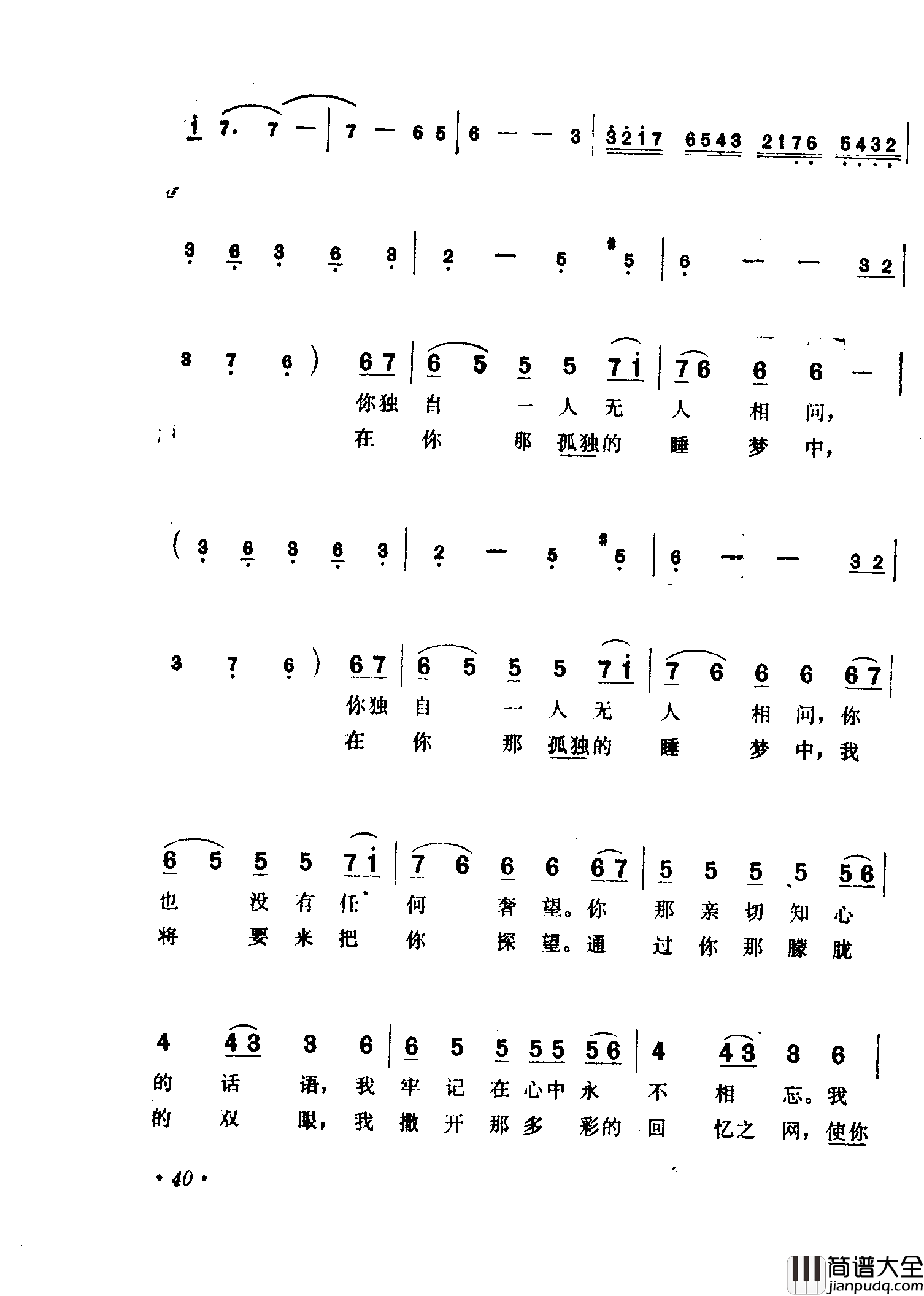 我是那遥远的声音简谱