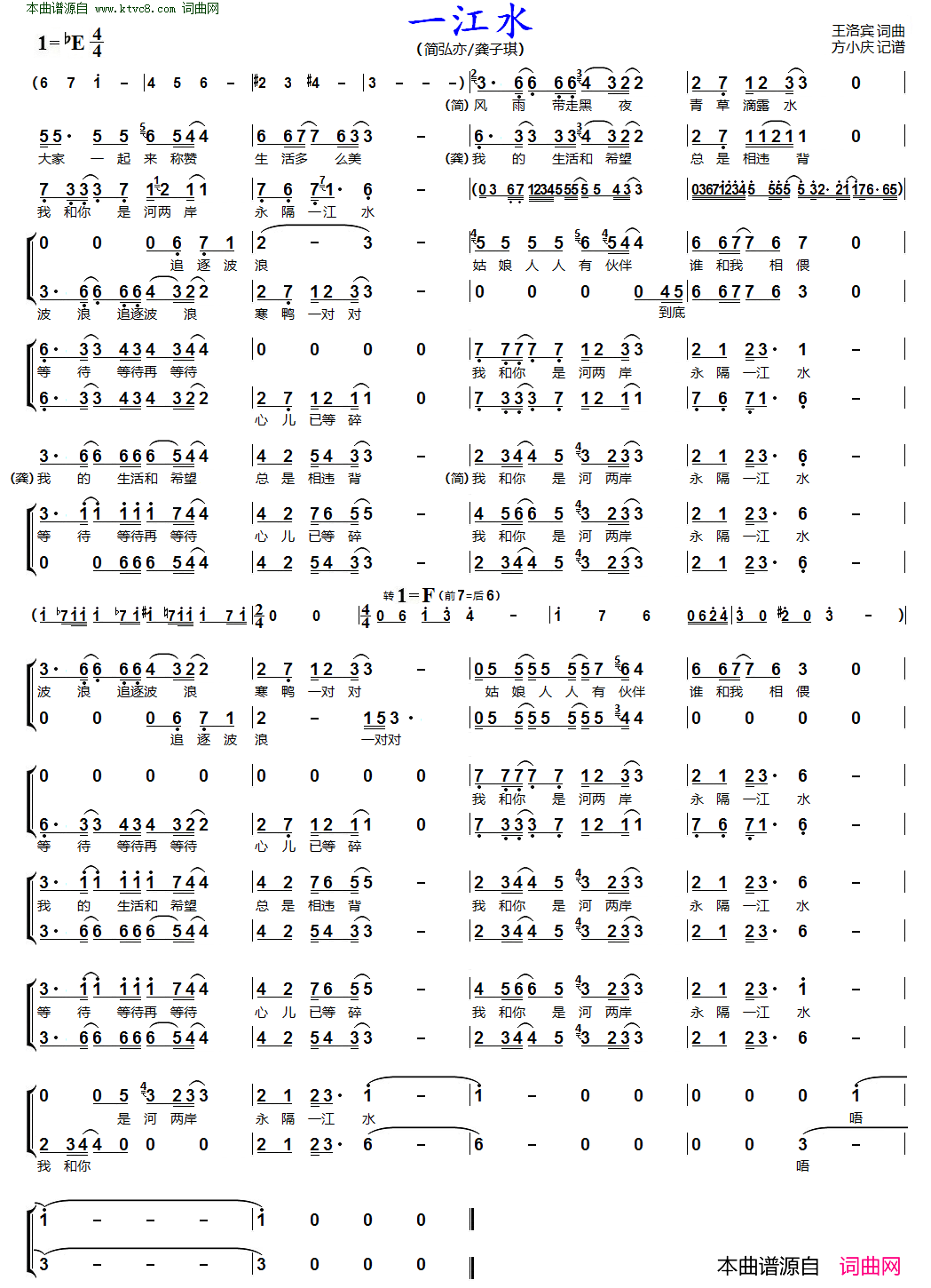 一江水男声二重唱简谱_简弘亦演唱_王洛宾/王洛宾词曲