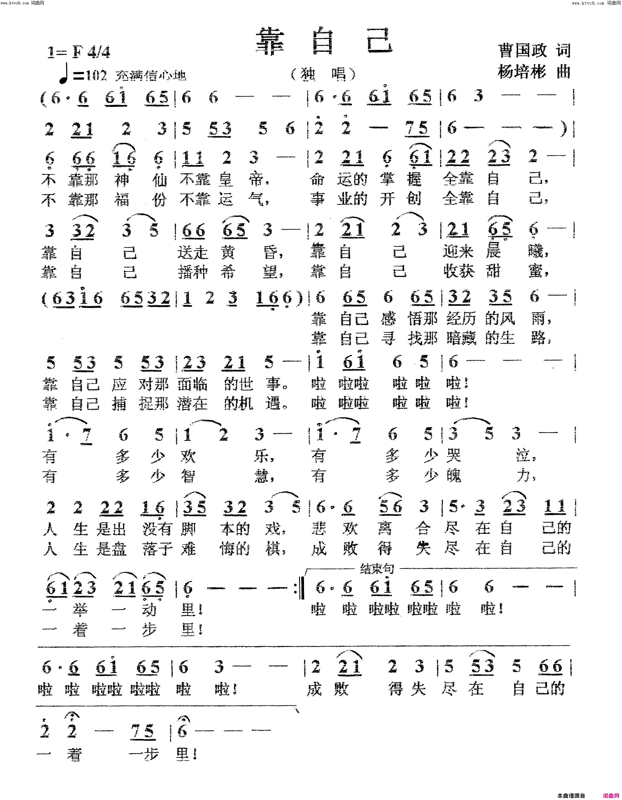 靠自己独唱简谱