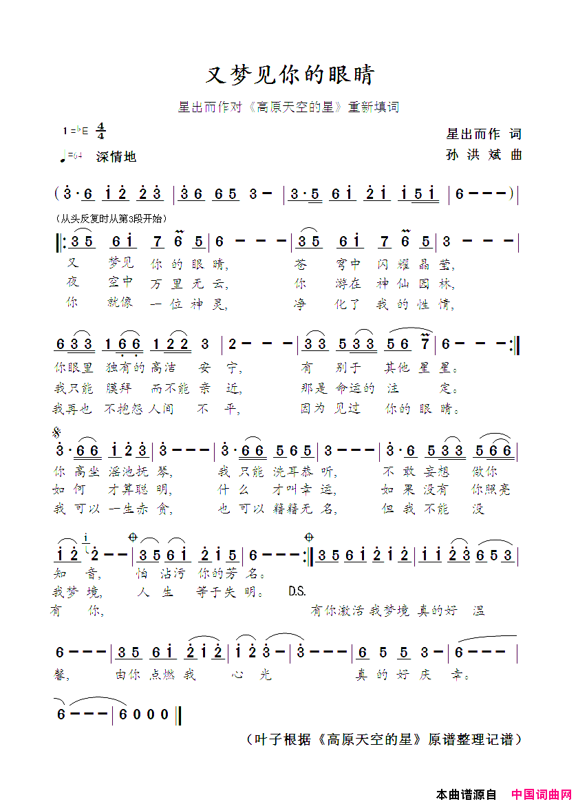 又梦见你的眼睛简谱_人人人演唱_星出而作/孙洪斌词曲