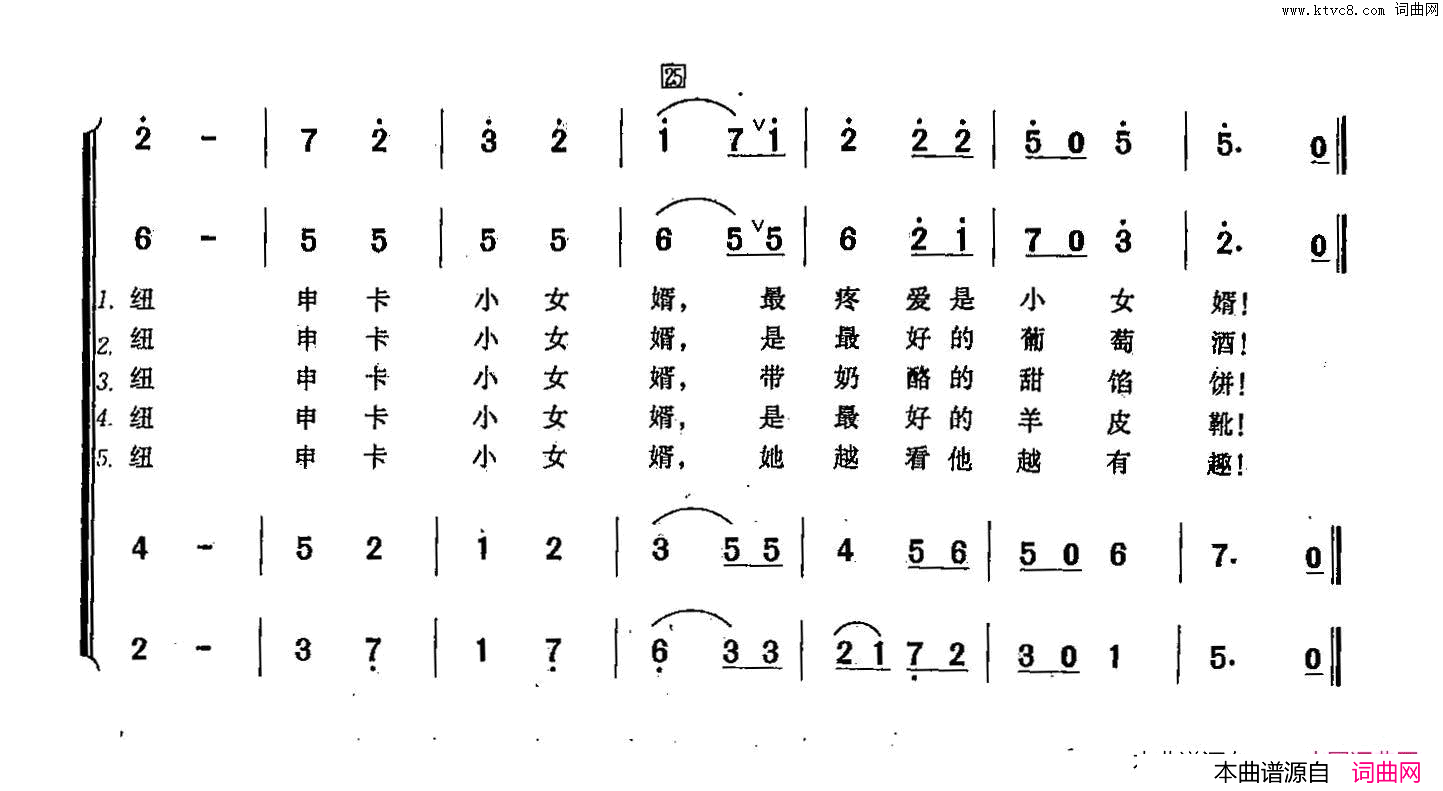 七个女婿简谱