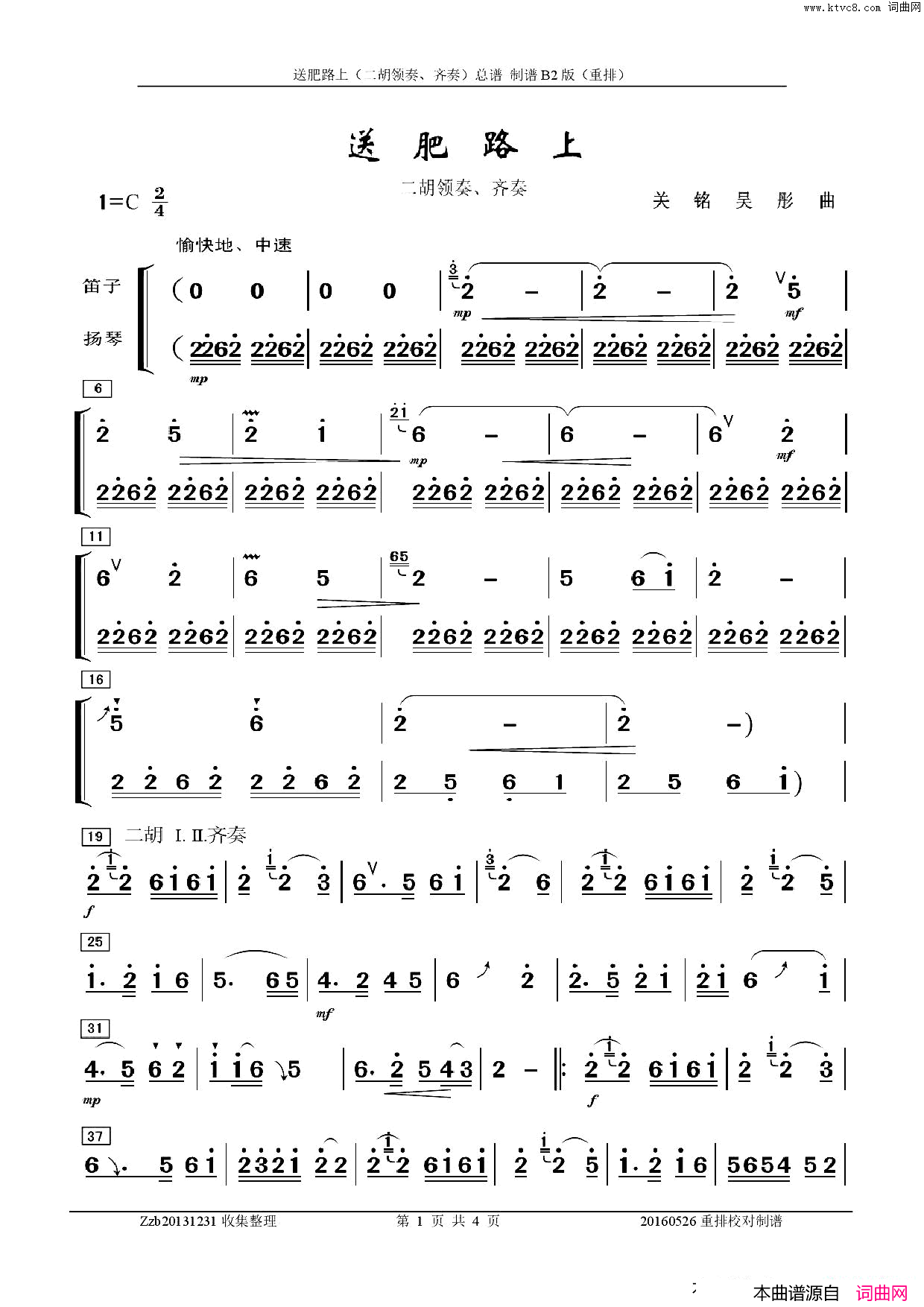 送肥路上二胡领奏、齐奏总谱_制谱B2版2重排二胡领奏、齐奏简谱