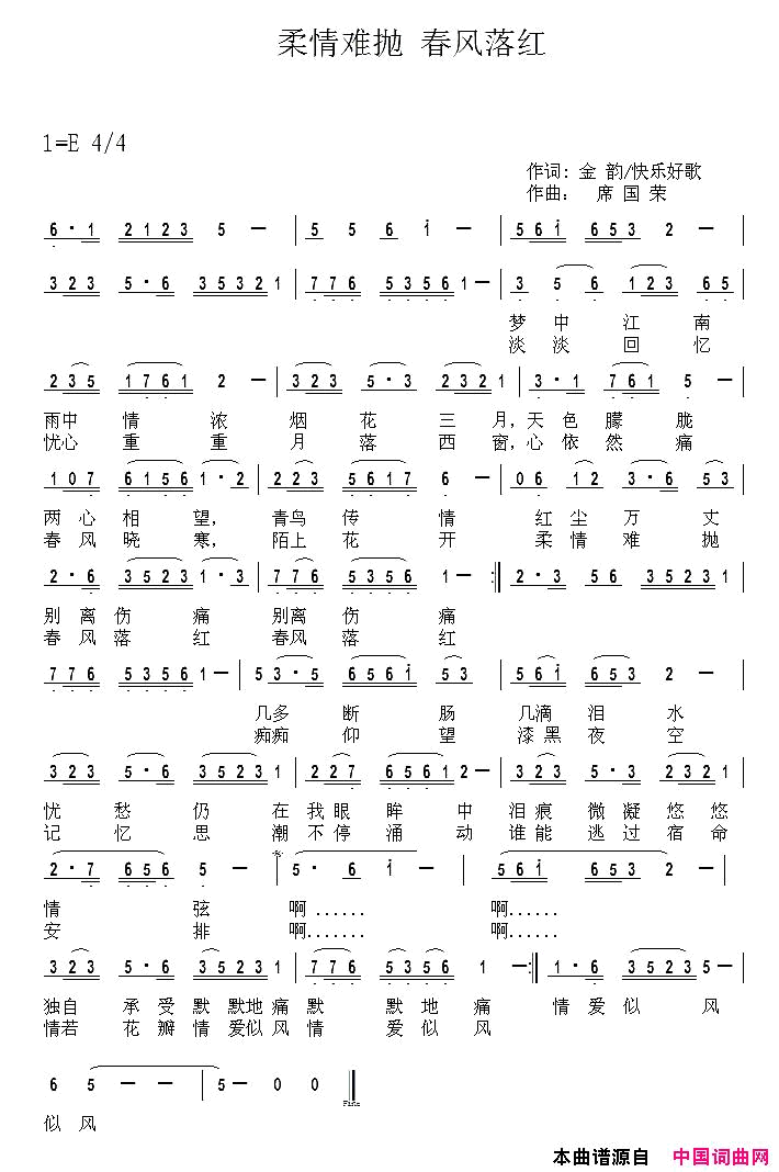 柔情难抛春风落红简谱_毕建新演唱_金韵、快乐好歌/席国荣词曲