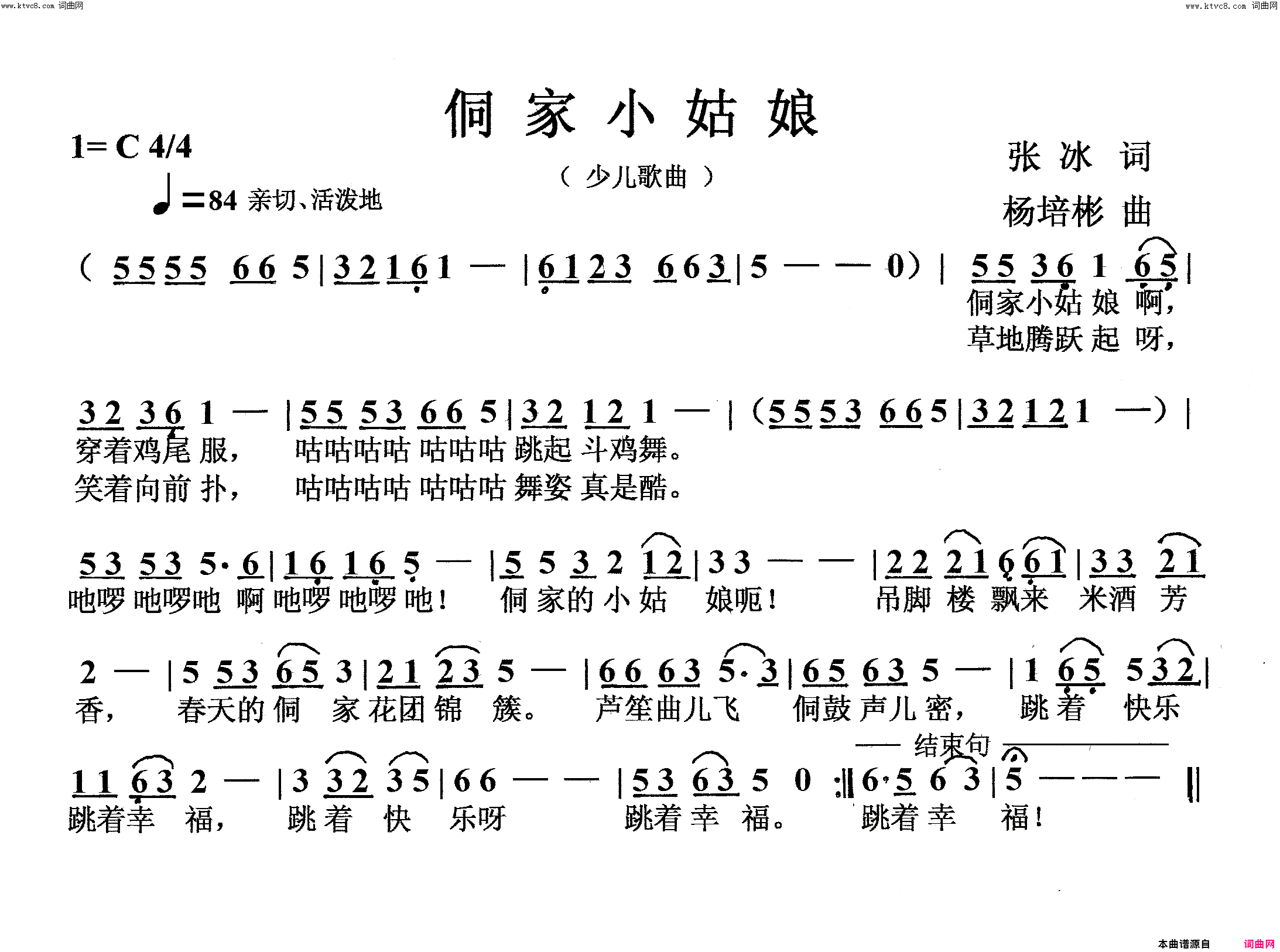 侗家小姑娘少儿歌曲简谱