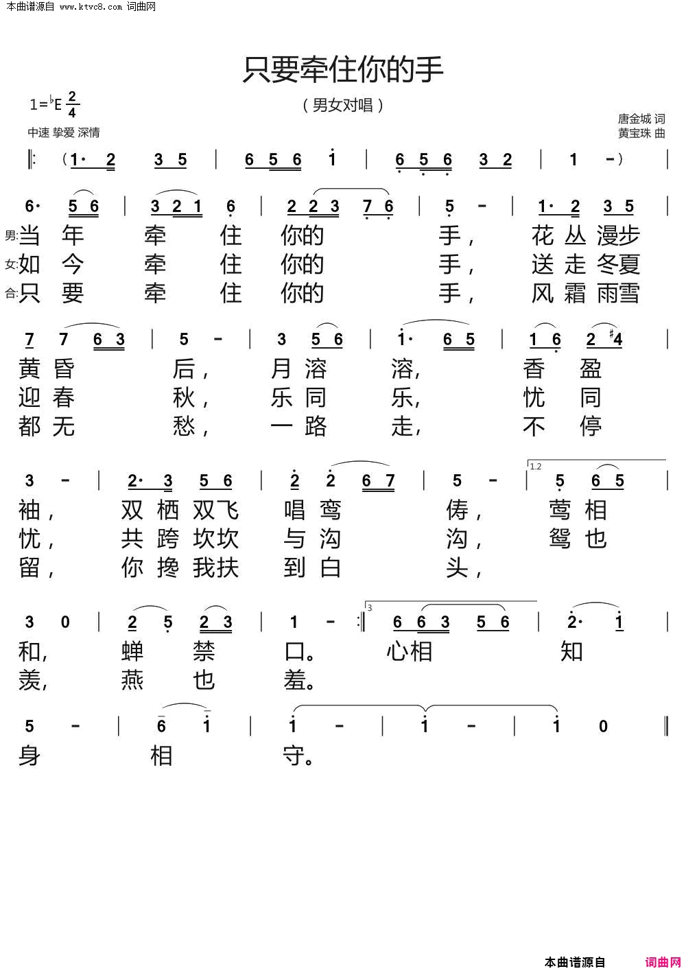 只要牵住你的手简谱