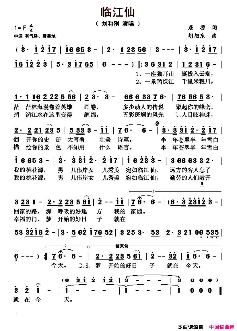 临江仙屈塬词胡旭东曲临江仙屈塬词_胡旭东曲简谱