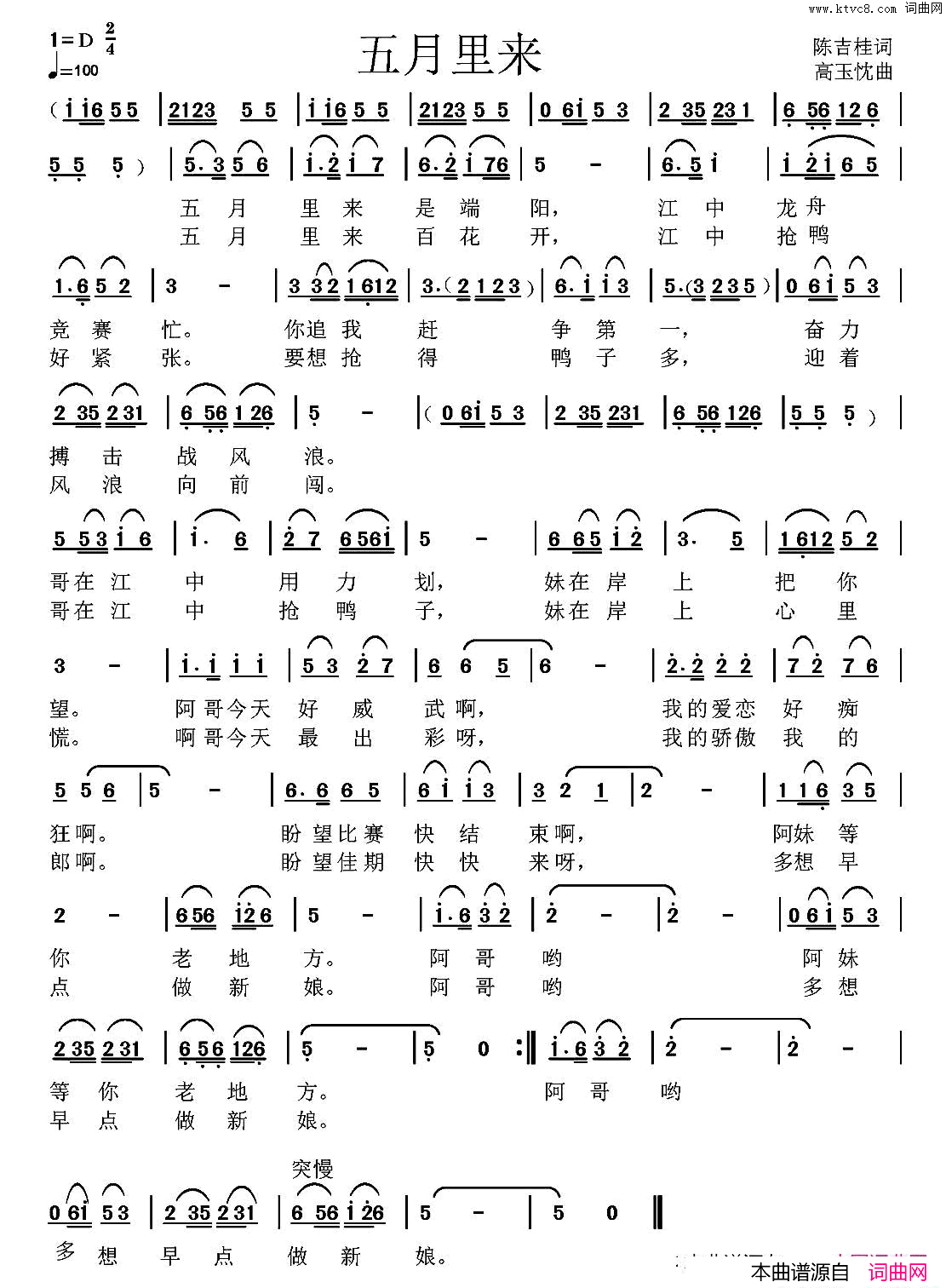 五月里来简谱