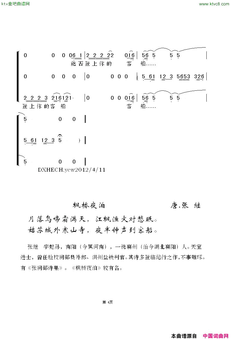 涛声依旧梦之旅版简谱