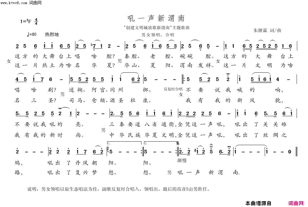 吼一声新渭南“创建文明城放歌新渭南”主题歌曲简谱