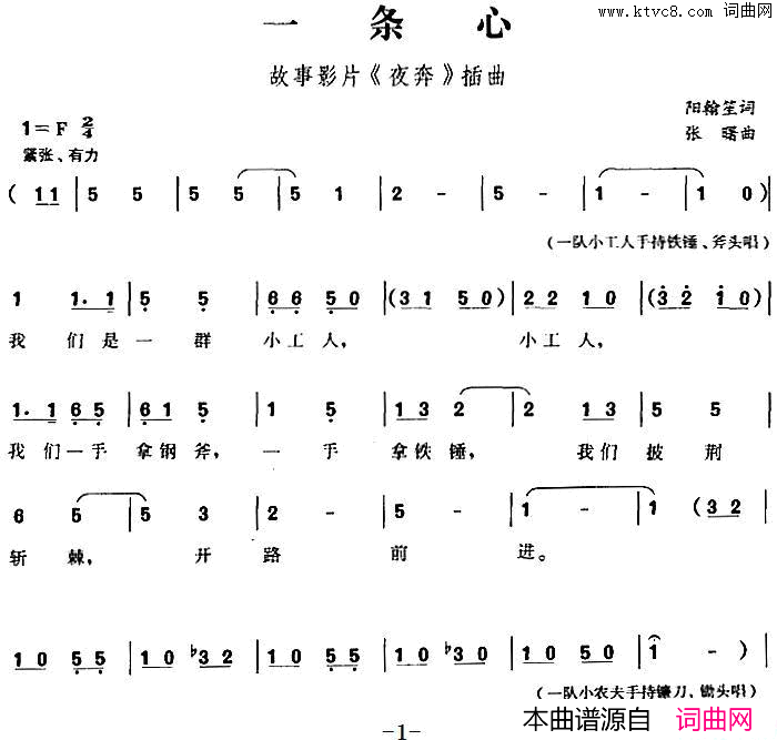 一条心故事影片_夜奔_插曲简谱