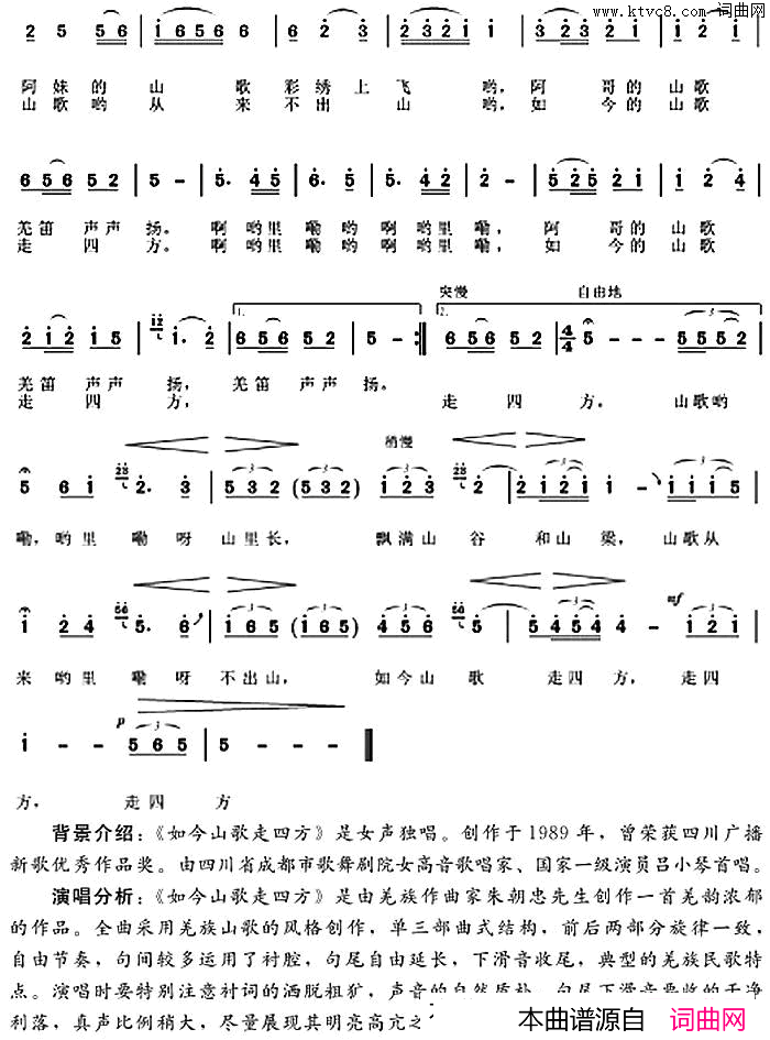 如今山歌走四方简谱