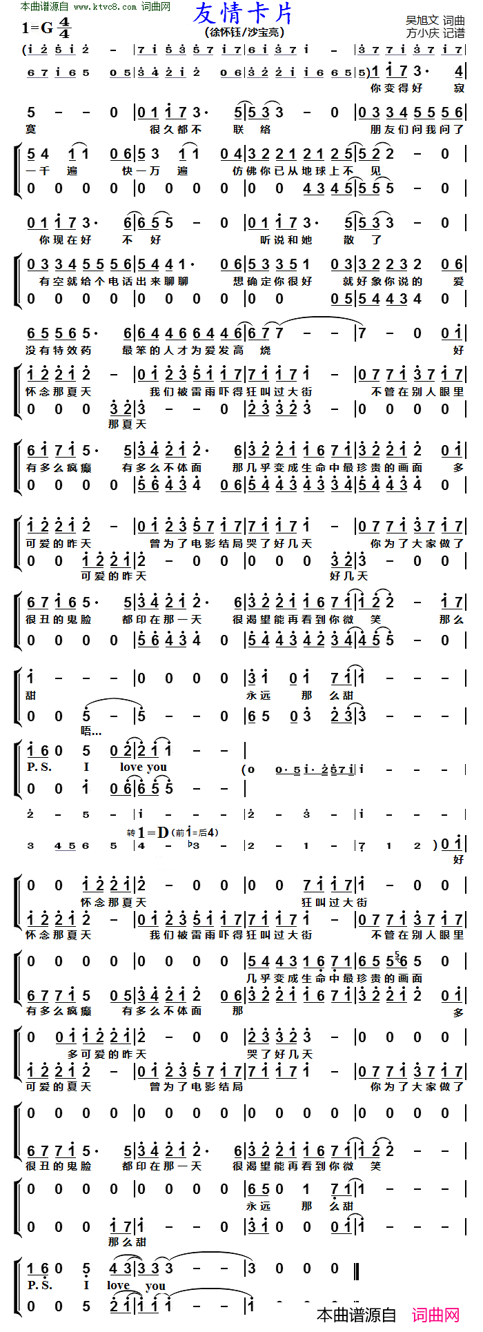 友情卡片_男女声二重唱简谱_徐怀钰演唱_吴旭文/吴旭文词曲