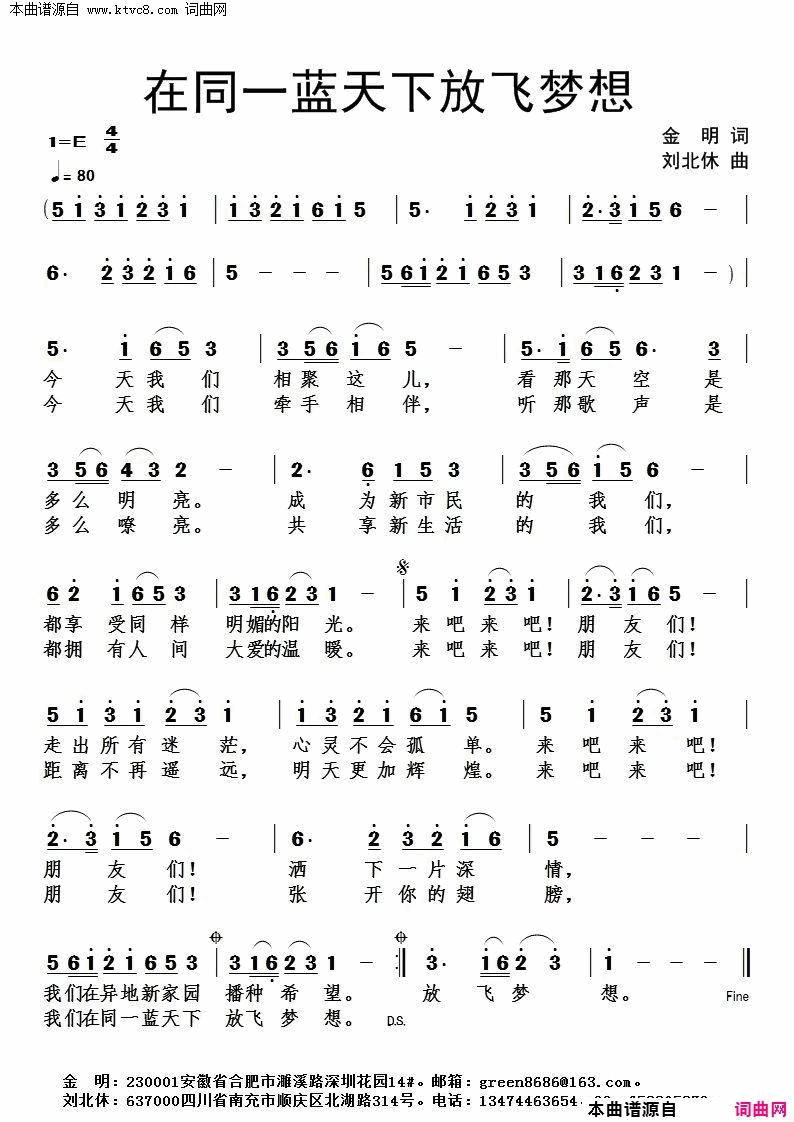 在同一蓝天下放飞梦想简谱
