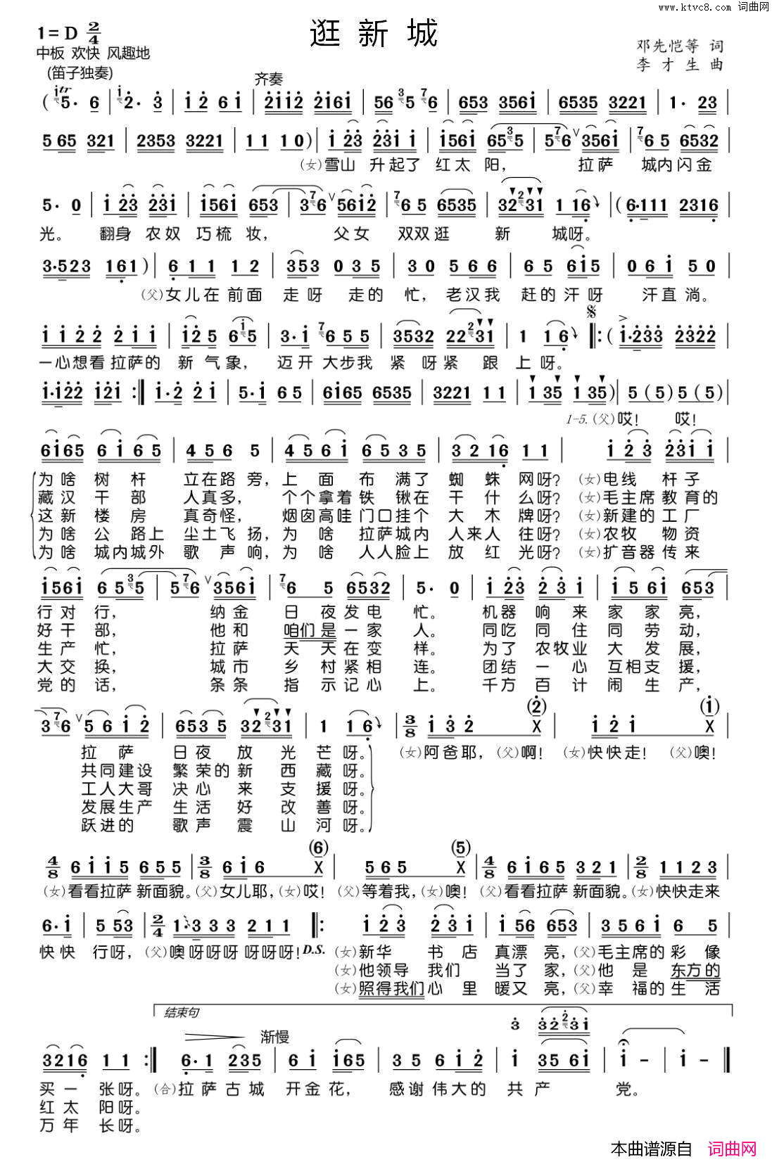 逛新城知青50周年专辑简谱