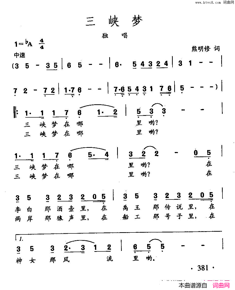 田光歌曲选_283三峡梦简谱