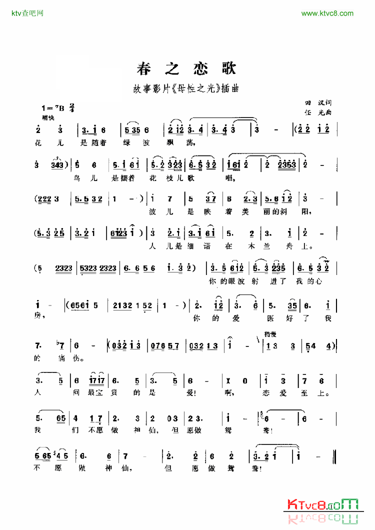春之恋歌简谱