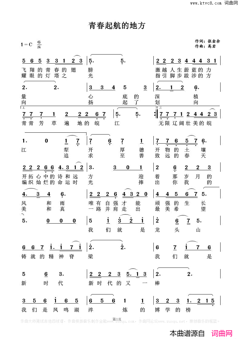 青春起航的地方简谱
