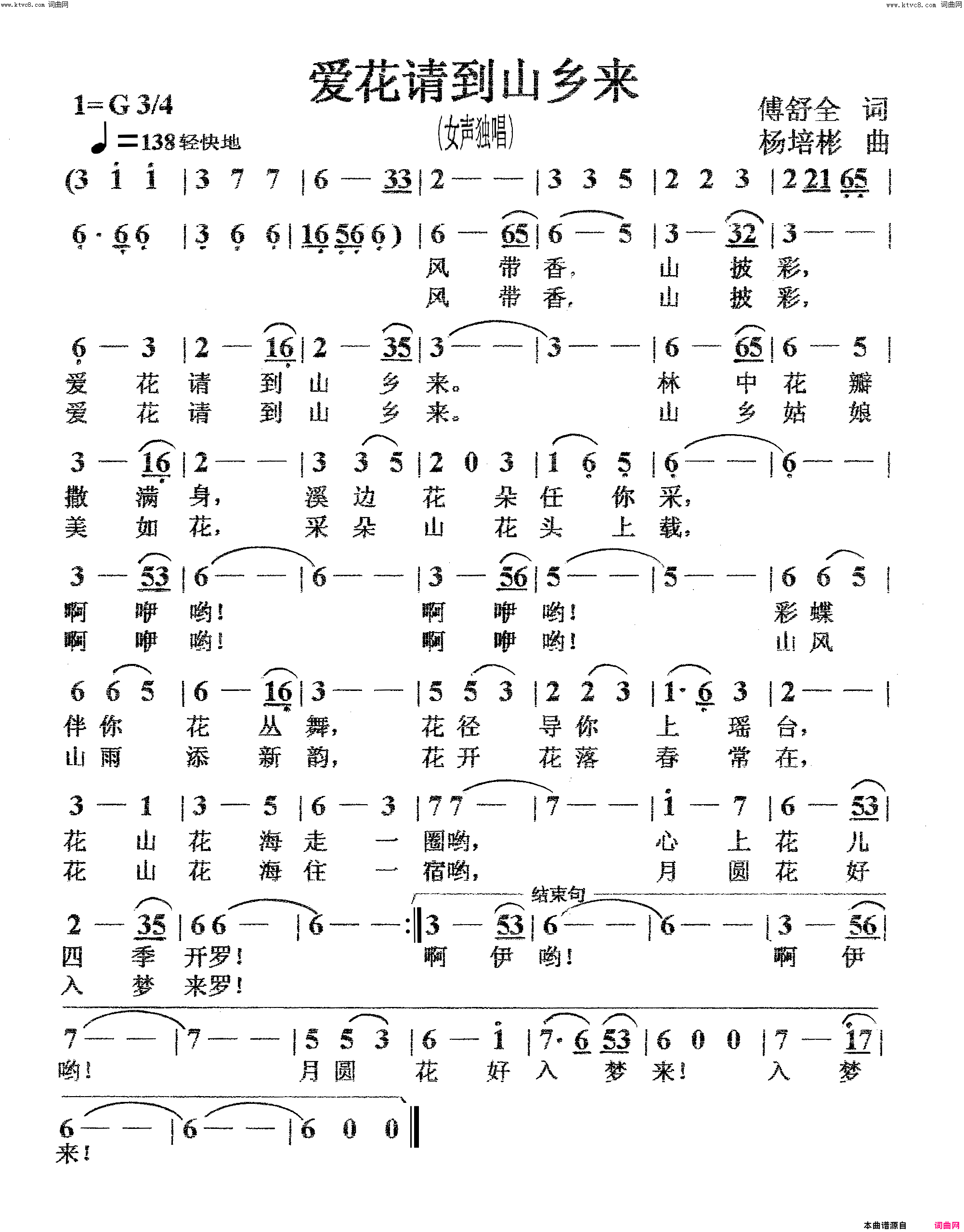 爱花请到山乡来女声独唱简谱