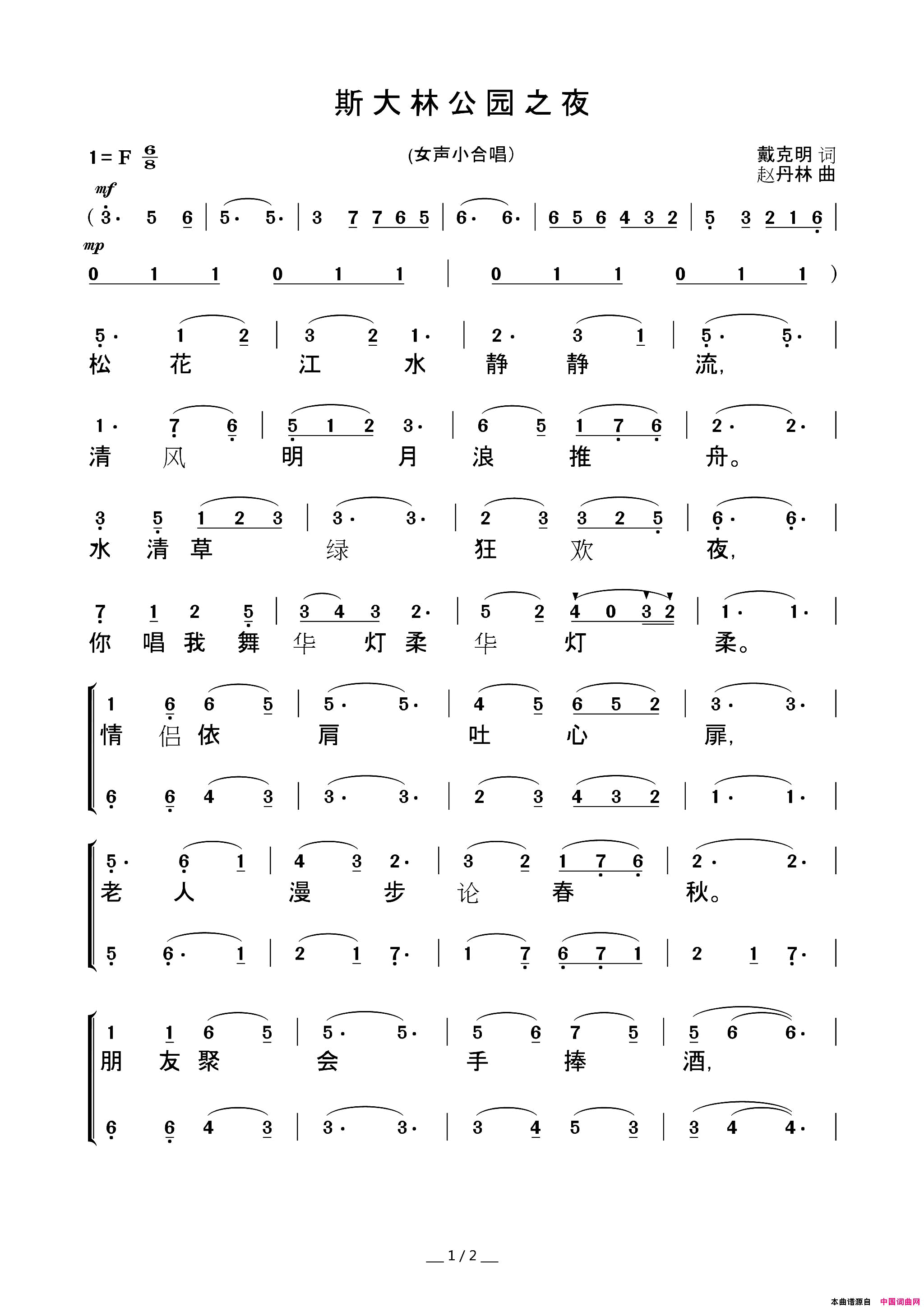 斯大林公园之夜二声部合唱简谱