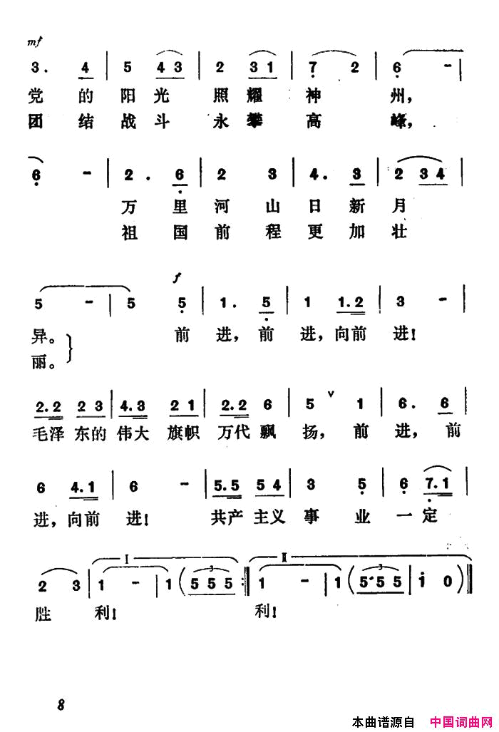 伟大的祖国乘胜前进简谱