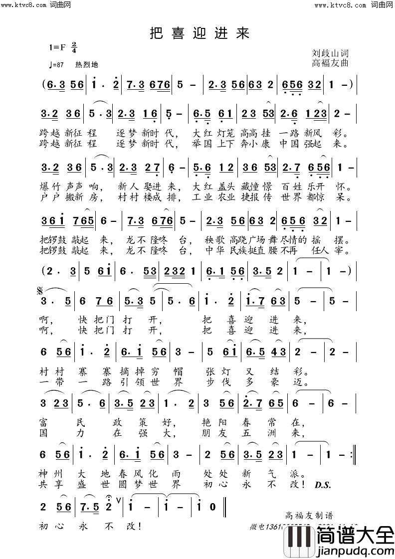 把喜迎接来高福友音频版简谱_高福友演唱_刘岐山/高福友词曲