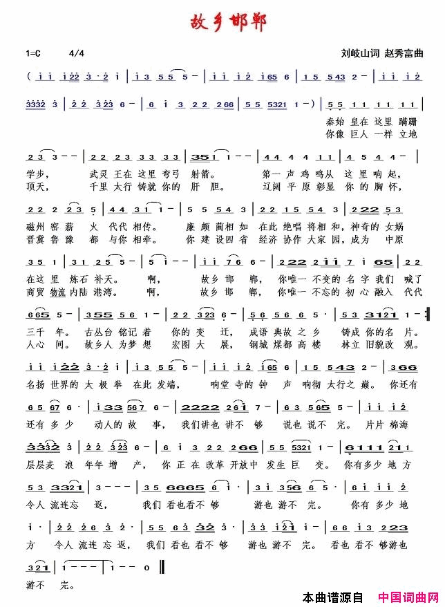 故乡邯郸简谱