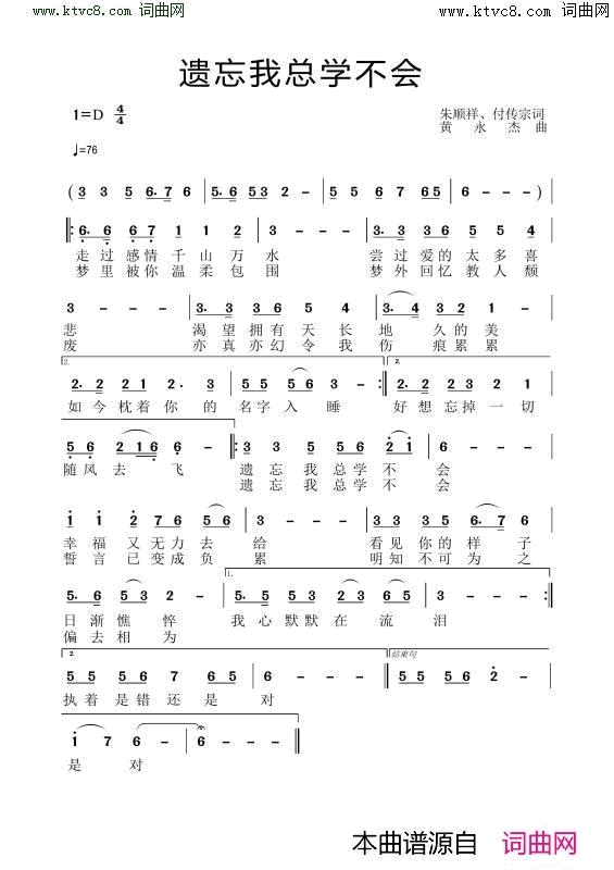 遗忘我总学不会简谱