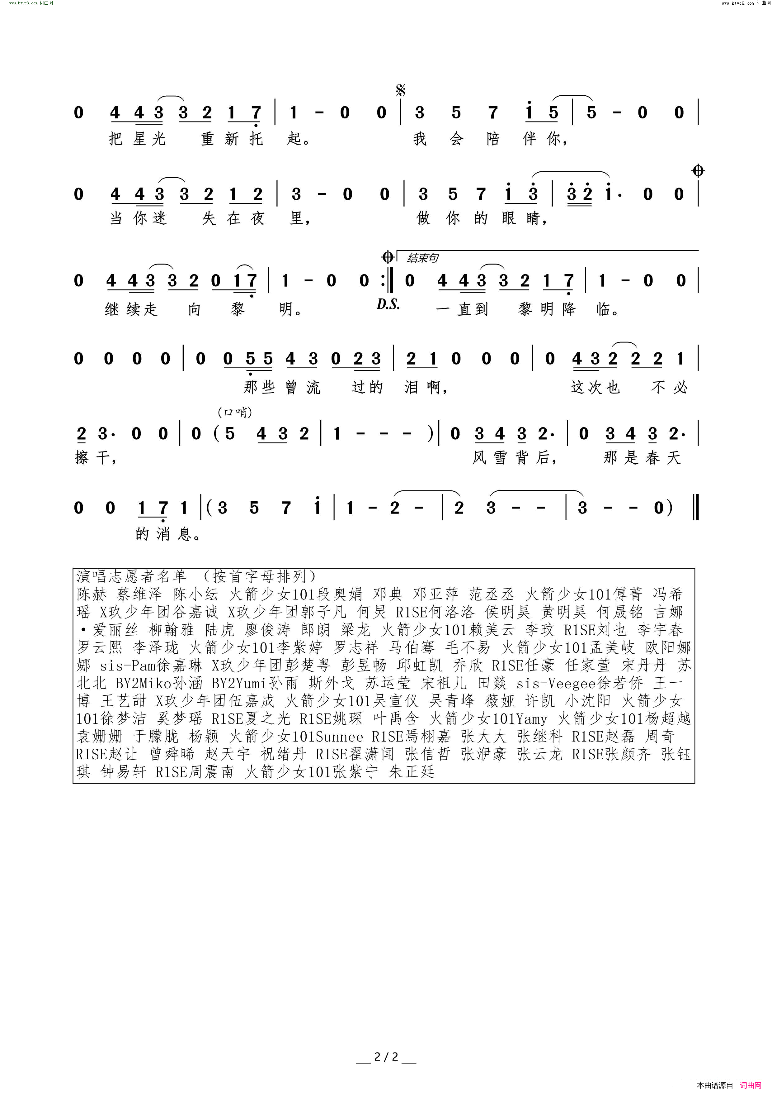 一直到黎明八十八名文体明星志愿者简谱