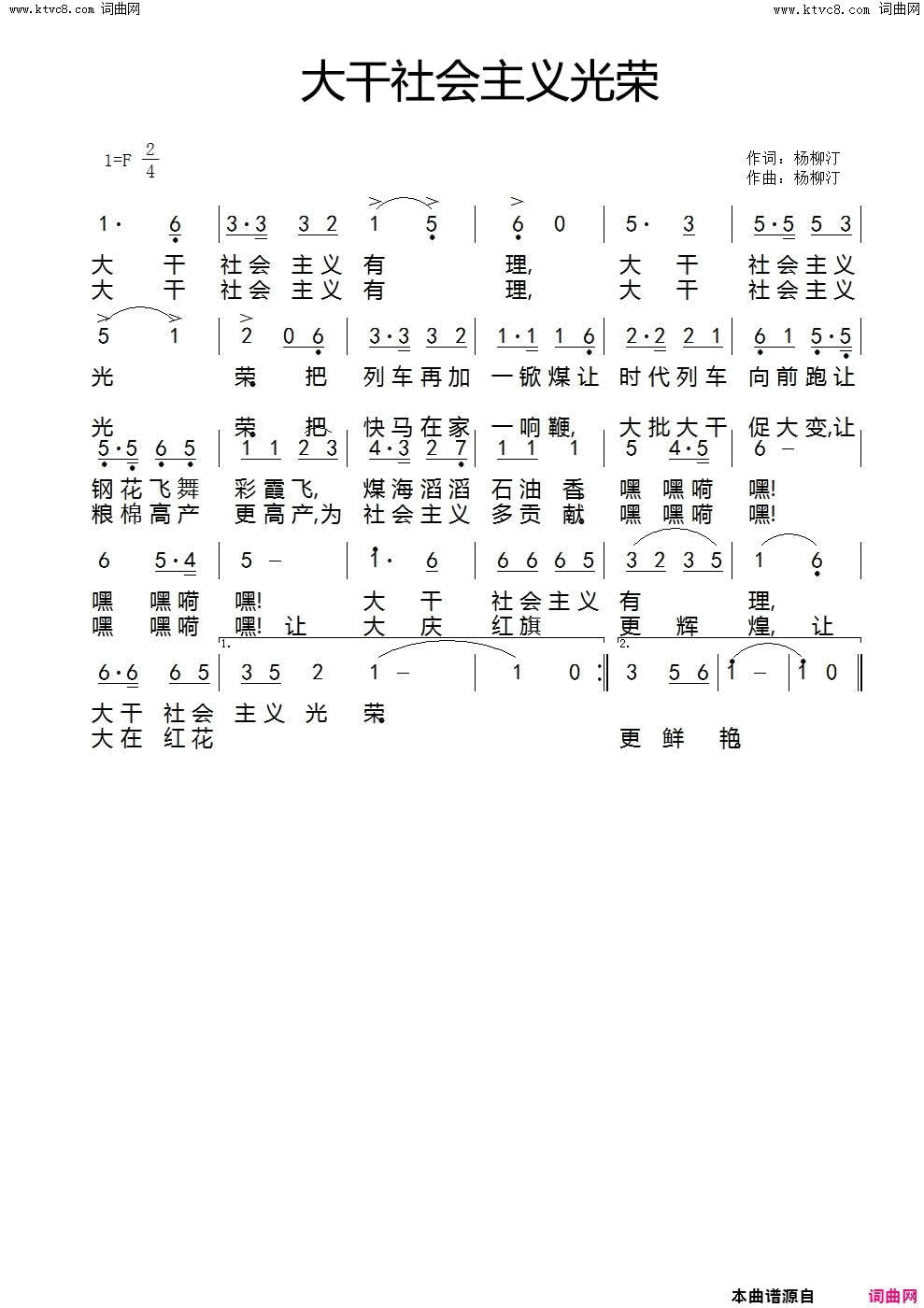 大干社会主义光荣简谱